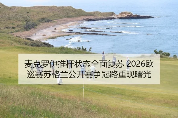 mai-ke-luo-yi-tui-gan-zhuang-tai-quan-mian-fu-su-ou-xun-sai-su-ge-lan-gong-kai-sai-zheng-guan-lu-chong-xian-shu-guang-2-503.jpg