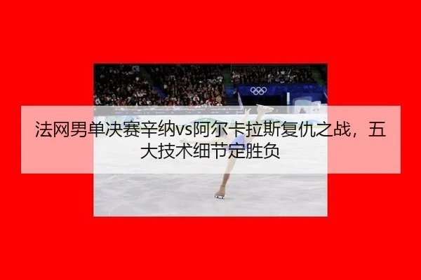 fa-wang-nan-dan-jue-sai-xin-na-a-er-ka-la-si-fu-chou-zhi-zhan-wu-da-ji-shu-xi-jie-ding-sheng-fu-3-224.jpg