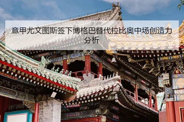 yi-jia-you-wen-tu-si-qian-xia-bo-ge-ba-ti-dai-la-bi-ao-zhong-chang-chuang-zao-li-fen-xi-2-824.jpg